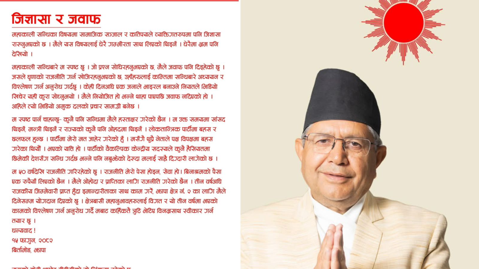 <span class='c1'>महाकाली सन्धिमा हस्ताक्षर नगरेको</span> <span class='c2'>देवराज घिमिरेको स्पष्टोक्ति</span>