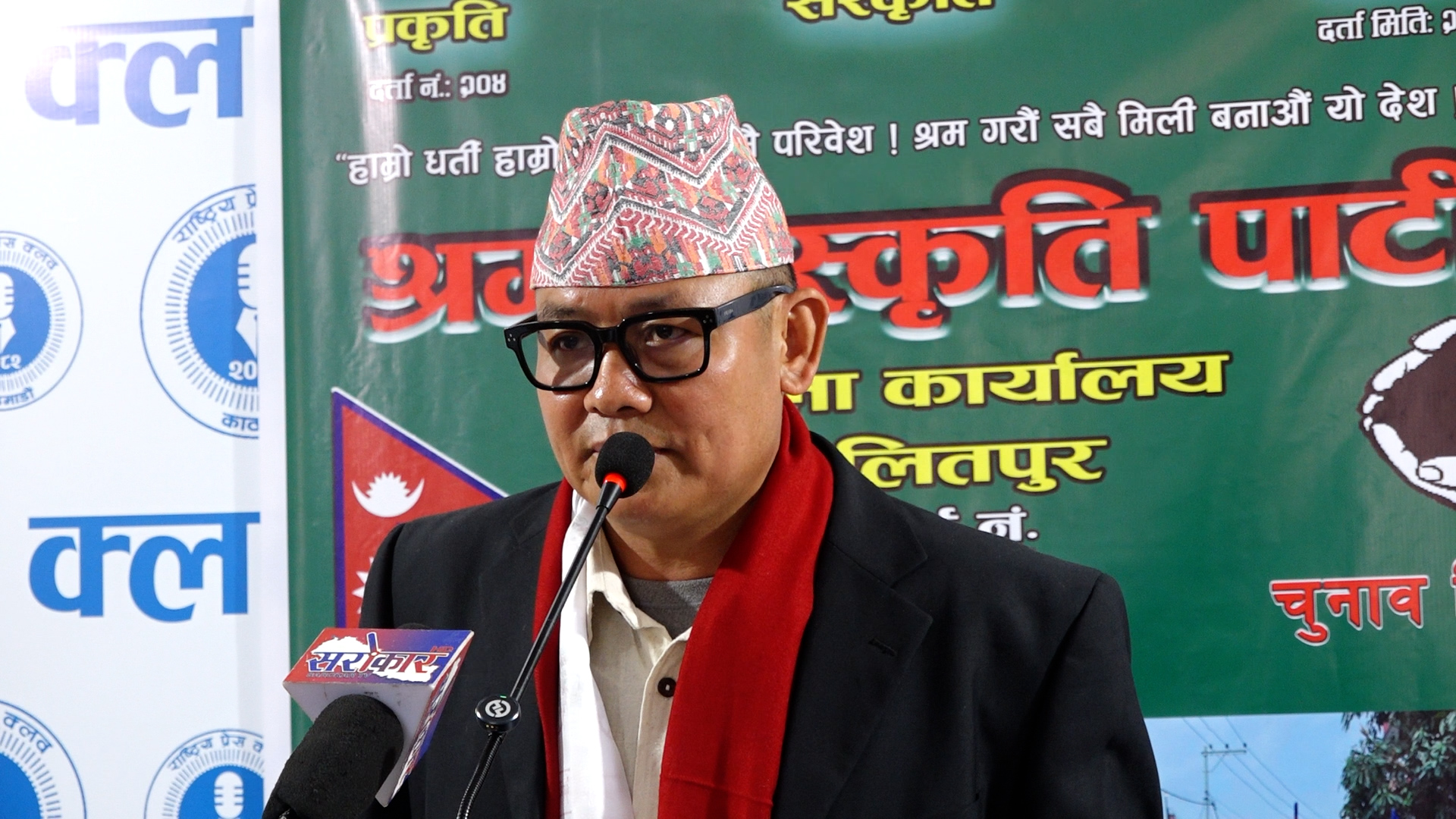 <span class='c1'>ललितपुर क्षेत्र नं. ३ मा</span> <span class='c2'>श्रम संस्कृति पार्टीको एजेन्डा सार्वजनिक</span>