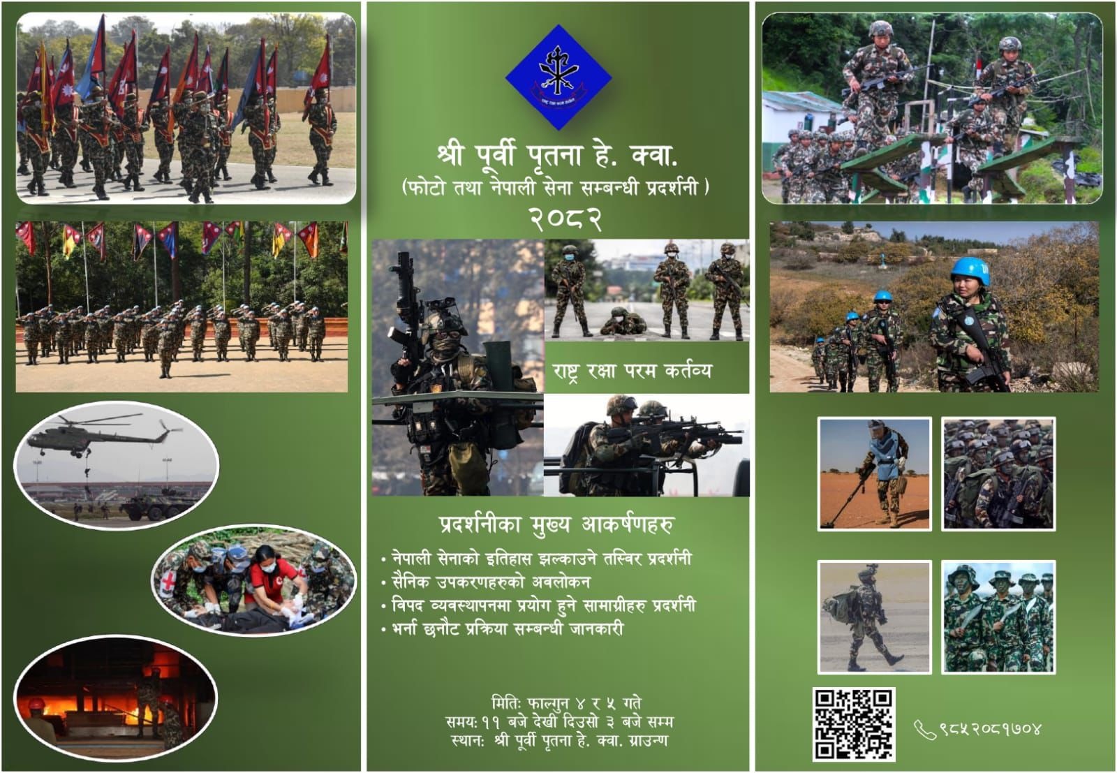 <span class='c1'>इटहरीमा वृहत् फोटो तथा</span> <span class='c2'>सैन्य सामग्री प्रदर्शनी हुँदै</span>