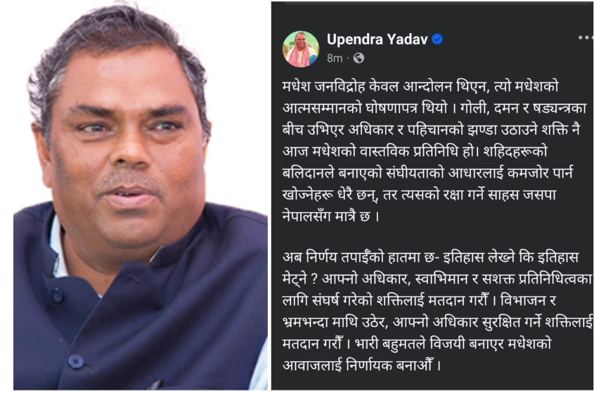 <span class='c1'>संघीयताको रक्षा गर्ने साहस जसपा नेपालसँग</span> <span class='c2'>मात्रै छ : उपेन्द्र यादव</span>