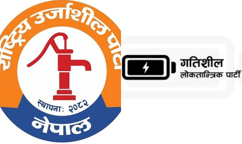 <span class='c1'>मोरंग ३ मा गतिशील लोकतान्त्रिक पार्टी र</span> <span class='c2'>राष्ट्रिय उर्जाशील पार्टी बीच चूनावी तालमेल</span>