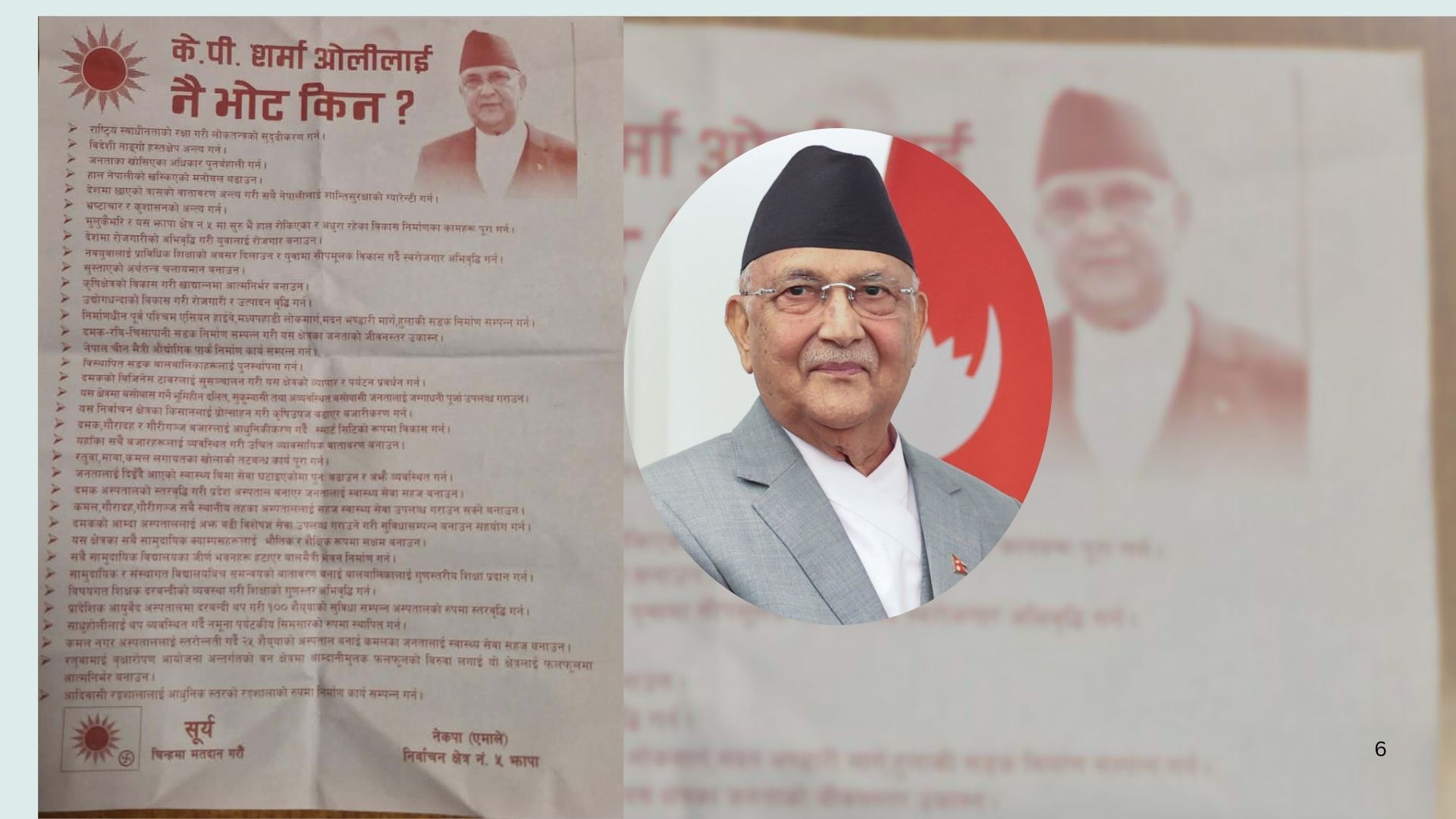 <span class='c1'>एमालेले सार्वजनिक गर्यो अध्यक्ष</span> <span class='c2'>ओलीलाई मतदान गर्नुपर्ने कारण</span>