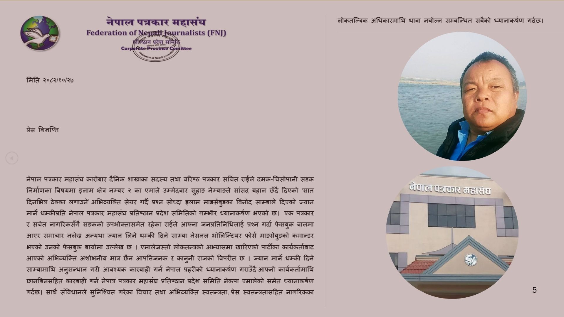 <span class='c1'>एमाले उम्मेदवार सुहाङ नेम्बाङ निकट</span> <span class='c2'>युवाद्वारा पत्रकारलाई ज्यानमार्ने धम्कीप्रति आपत्ति</span>