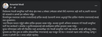 <span class='c1'>मोरङ–४ मा मतगणना जारी रहँदै अमनलाल</span> <span class='c2'>मोदीद्वारा हार स्वीकार,रास्वपा उम्मेदवारलाई बधाई</span>