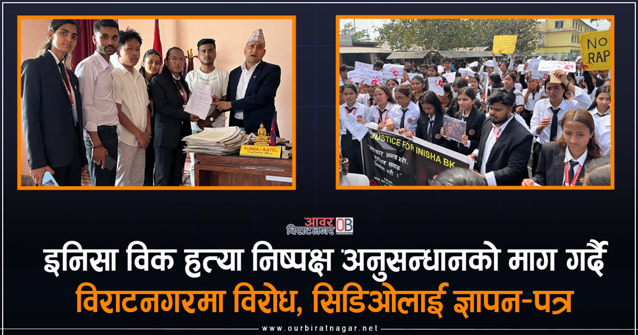 <span class='c1'>इनिसा विक हत्या निष्पक्ष अनुसन्धानको माग</span> <span class='c2'>गर्दै विराटनगरमा विरोध, सिडिओलाई ज्ञापन–पत्र</span>