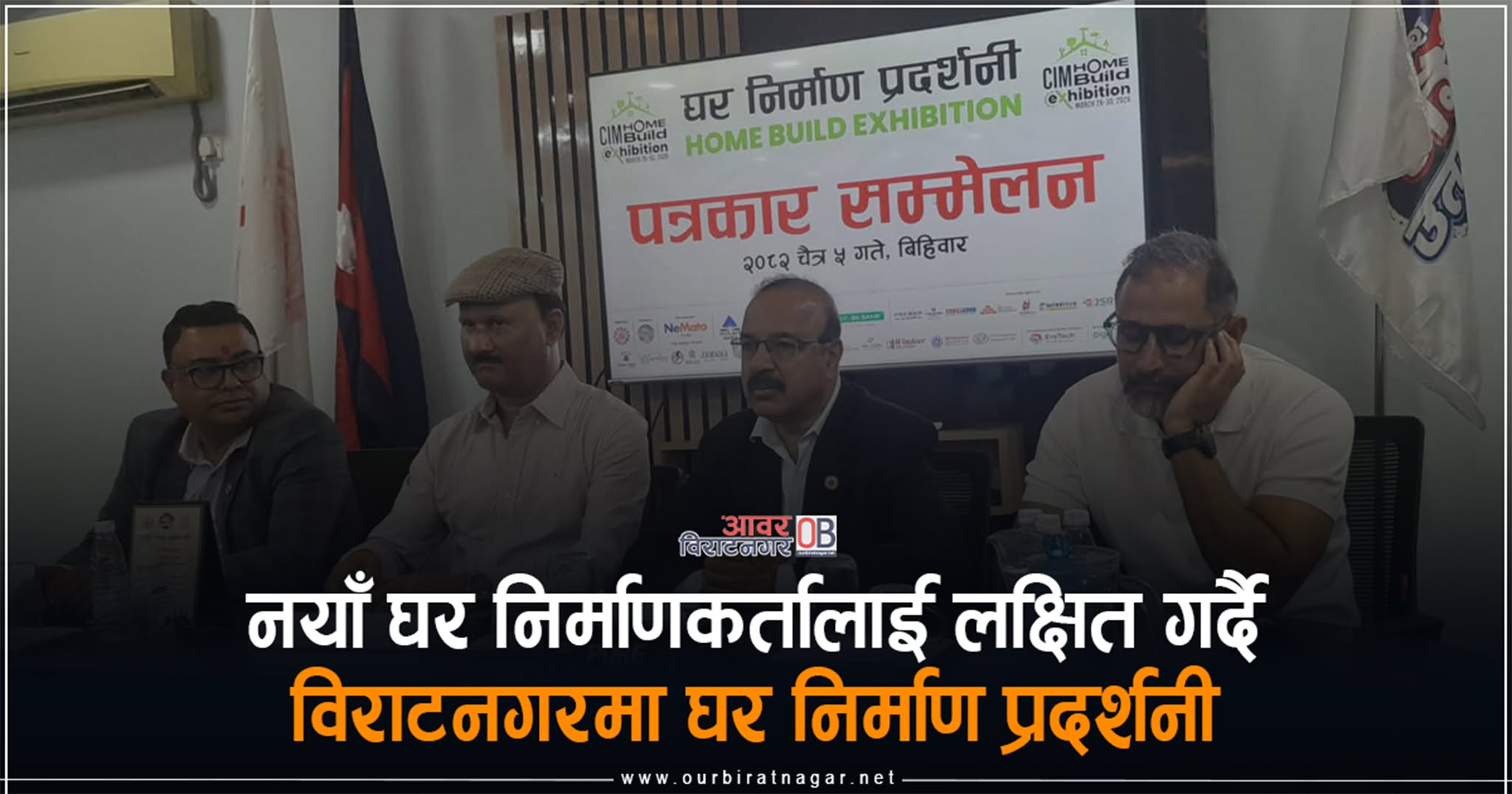 <span class='c1'>नयाँ घर निर्माणकर्तालाई लक्षित गर्दै</span> <span class='c2'>विराटनगरमा ‘घर निर्माण प्रदर्शनी’</span>