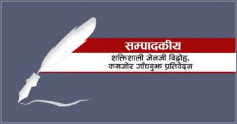 <span class='c1'>शक्तिशाली जेनजी विद्रोह,</span> <span class='c2'>कमजोर जाँचबुझ प्रतिवेदन</span>