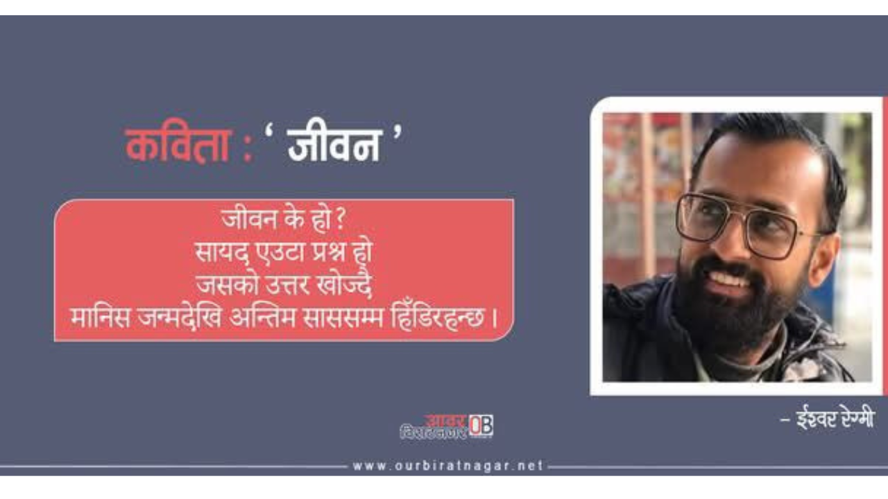 <span class='c1'>जीवन</span> <span class='c2'></span>