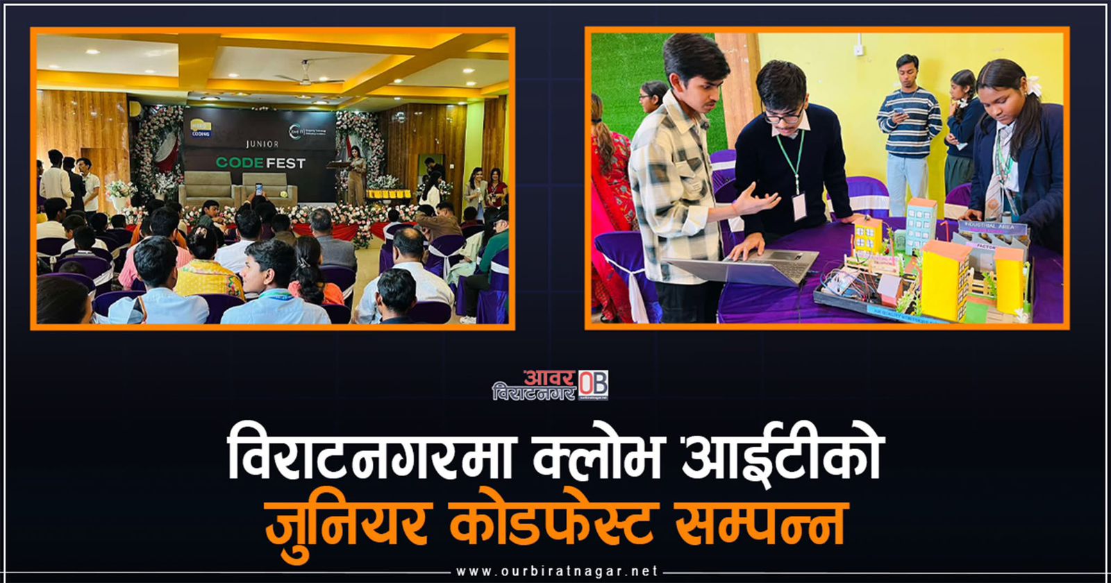 <span class='c1'>विराटनगरमा क्लोभ आईटीको</span> <span class='c2'>जुनियर कोडफेस्ट सम्पन्न</span>