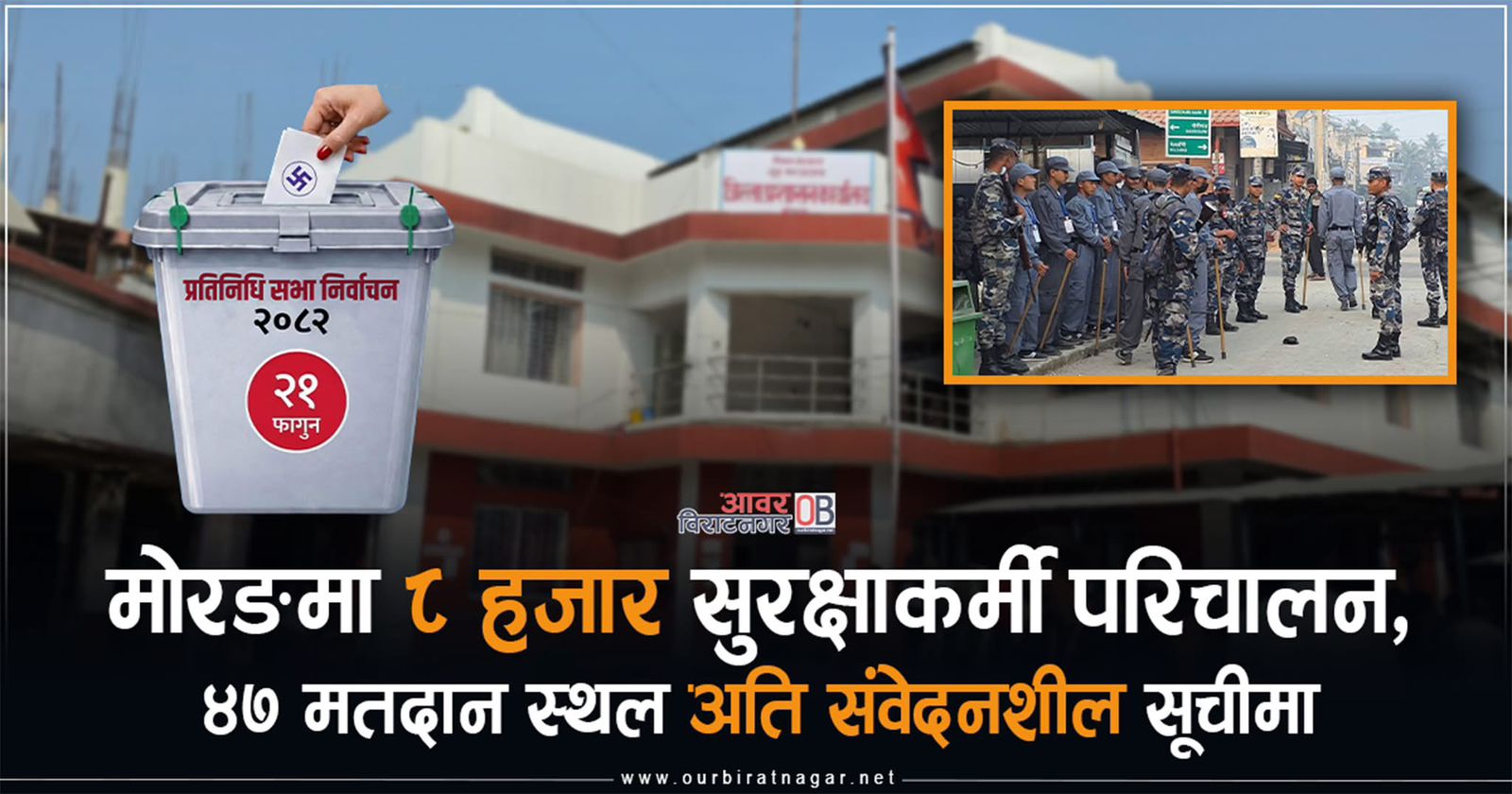 <span class='c1'>मोरङमा ८ हजार सुरक्षाकर्मी परिचालन, ४७</span> <span class='c2'>मतदान स्थल अति संवेदनशील सूचीमा</span>
