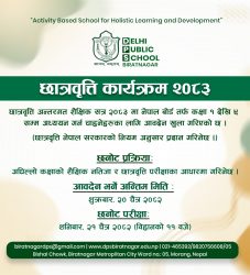 <span class='c1'>शैक्षिक सत्र २०८३ का</span> <span class='c2'>लागि डिपिएसमा छात्रवृत्ति</span>