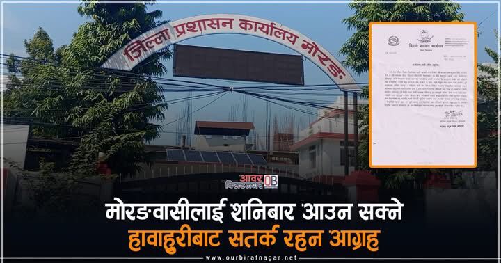 <span class='c1'>मोरङमा तीव्र हावाहुरीको चेतावनी, सतर्क</span> <span class='c2'>रहन मोरङ प्रशासनको आग्रह</span>