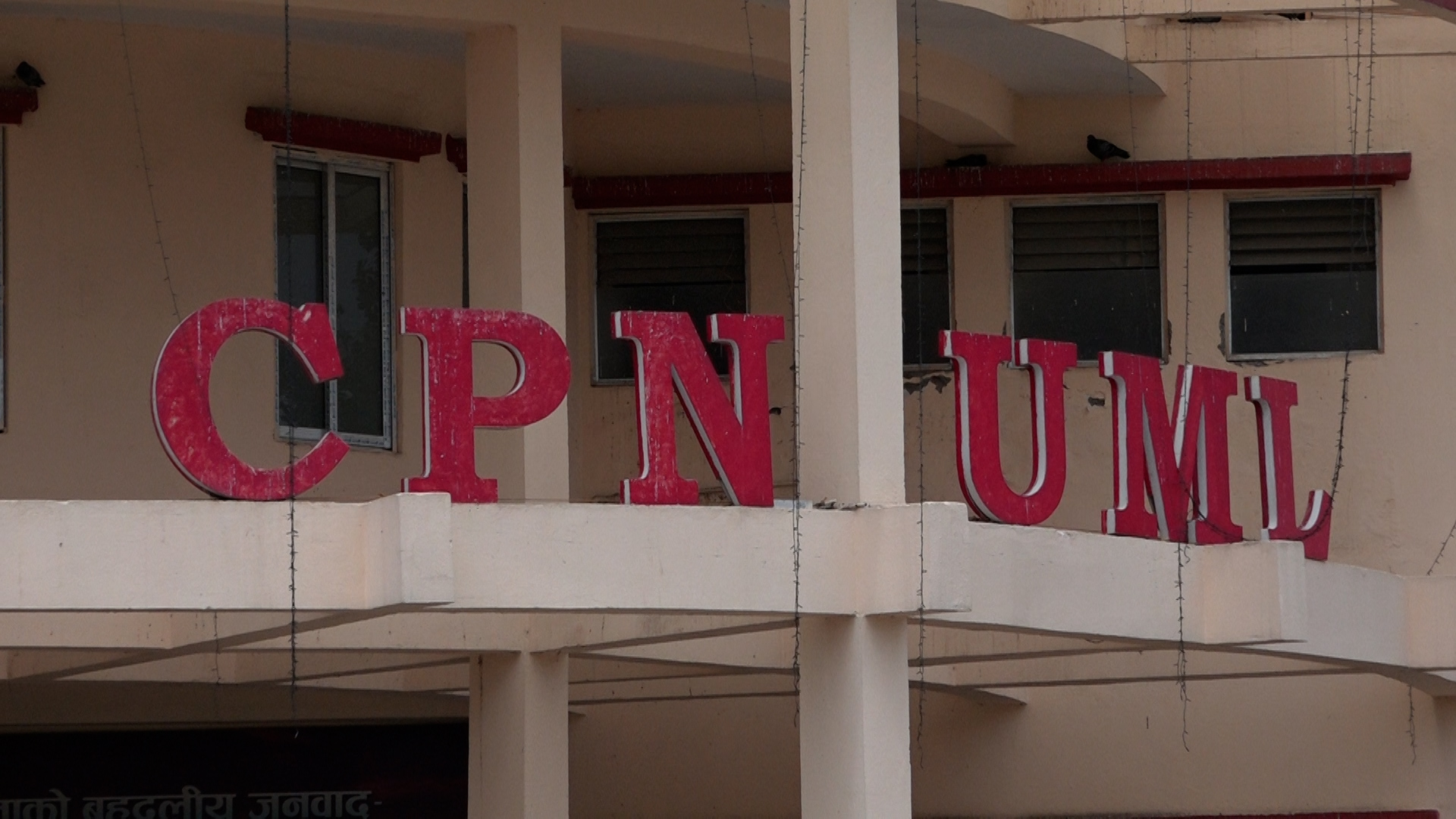 <span class='c1'>ओलीको पक्राउ पछि एमालेले</span> <span class='c2'>बोलायो आकस्मिक बैठक</span>