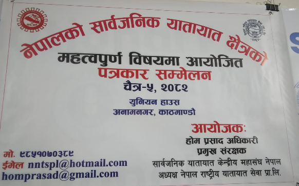 <span class='c1'>पेट्रोलियम पदार्थको मूल्यवृद्धि फिर्ता गर्न र</span> <span class='c2'>इन्धन भण्डारण क्षमता बढाउन माग</span>