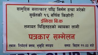 <span class='c1'>इनिशा विकले न्याय नपाएसम्म शव</span> <span class='c2'>नउठाउने संघर्ष समितिको चेतावनी</span>