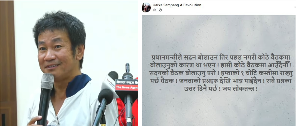 <span class='c1'>अध्यक्ष साम्पाङ भन्छन् : कोठे</span> <span class='c2'>बैठकमा हामी जाँदैनौँ, संसद् बोलाउनुपर्यो</span>