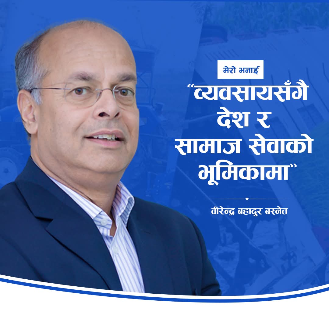 <span class='c1'>व्यवसायी वीरेन्द्र बस्नेतको घोषणा : अब</span> <span class='c2'>देश र समाज सेवामा सक्रिय हुनेछु</span>