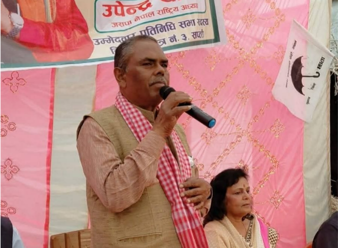 <span class='c1'>उपेन्द्र यादवको अपिल : ‘भ्रमको</span> <span class='c2'>पछि होइन, अधिकारको पक्षमा उभिनुहोस्’</span>
