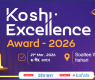 <span class='c1'>कोशीका विभिन्न क्षेत्रमा योगदान पु-याउने व्यक्तित्व तथा</span> <span class='c2'>संस्थालाई ‘कोशी एक्सिलेन्स अवार्ड’ ले सम्मान</span>