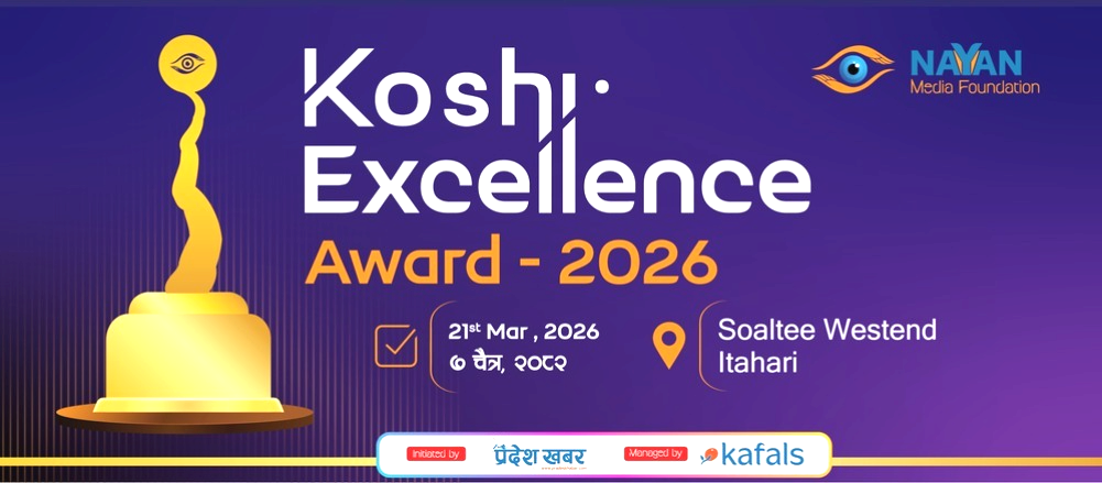 <span class='c1'>कोशीका विभिन्न क्षेत्रमा योगदान पु-याउने व्यक्तित्व तथा</span> <span class='c2'>संस्थालाई ‘कोशी एक्सिलेन्स अवार्ड’ ले सम्मान</span>
