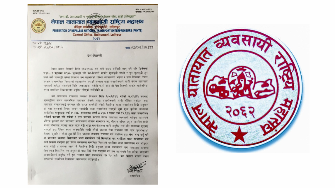 <span class='c1'>इन्धन मूल्यवृद्धिपछि भाडा समायोजन नगरे</span> <span class='c2'>सेवा अवरुद्ध गर्ने चेतावनी</span>