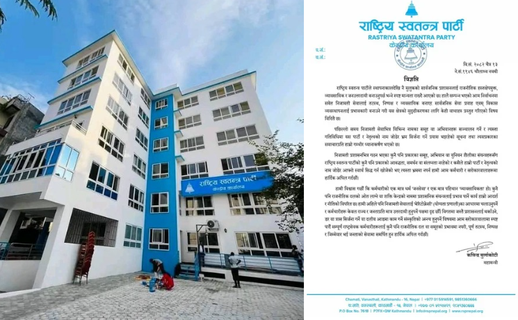 <span class='c1'>रास्वपाद्वारा निजामती सेवामा राजनीतिक</span> <span class='c2'>प्रभाव नराख्न आग्रह</span>