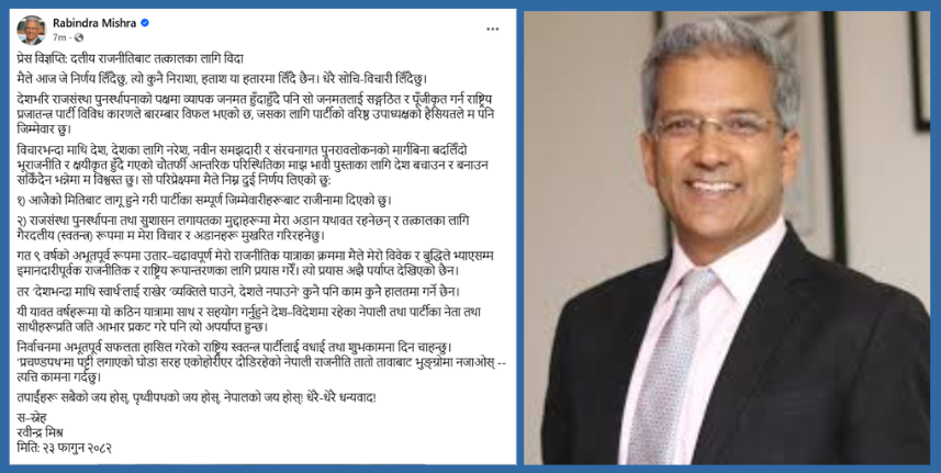 <span class='c1'>रविन्द्र मिश्रद्वारा दलीय राजनीतिबाट तत्कालका</span> <span class='c2'>लागि विदा लिएको घोषणा</span>