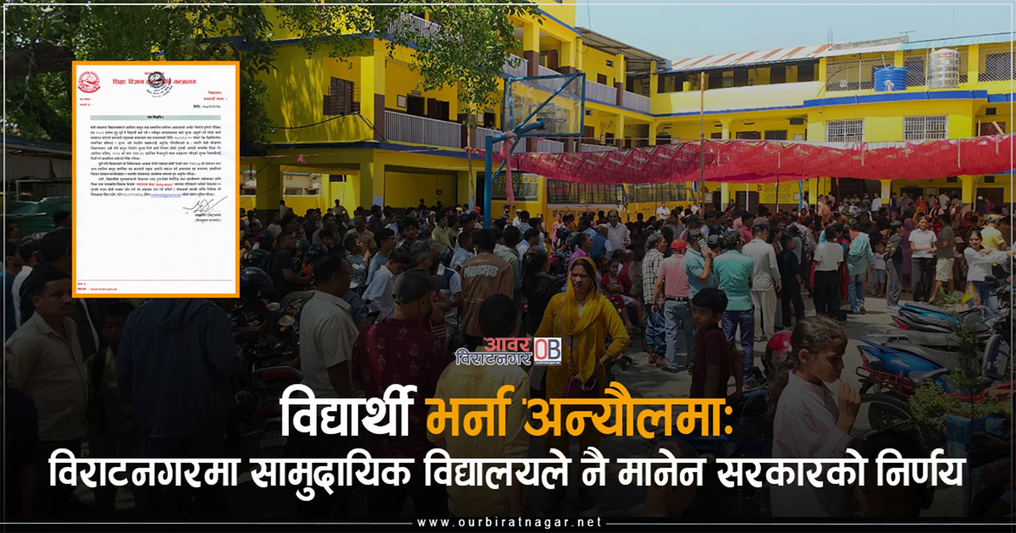 <span class='c1'>बैसाख १५ सम्म शैक्षिक गतिविधी नगर्न सरकारको परिपत्र</span> <span class='c2'>,पोखरिया स्कुलले अटेर गर्दै प्रवेश परीक्षा लियो</span>