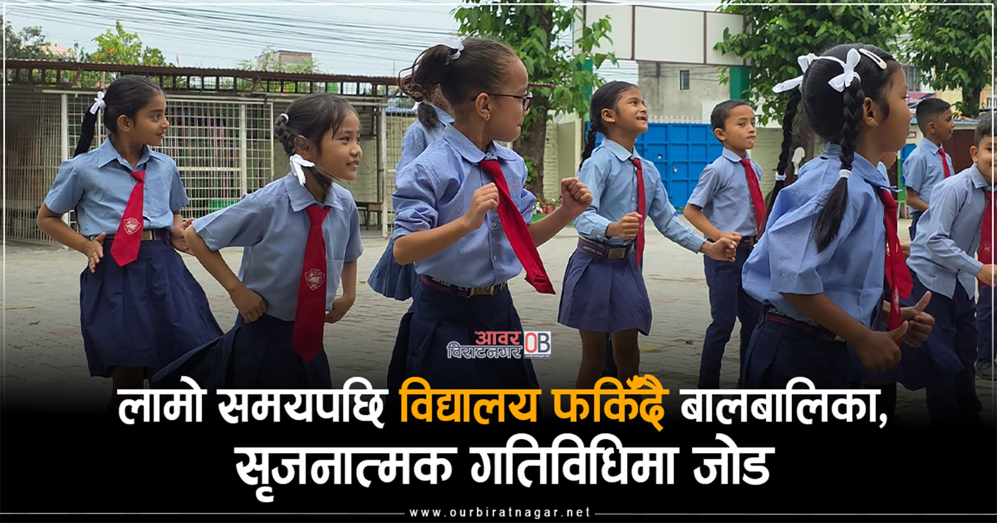 <span class='c1'>लामो समयपछि विद्यालय फर्किँदै बालबालिका, विराटनगरका</span> <span class='c2'>निजी विद्यालयहरु सृजनात्मक गतिविधिमा जोड दिदै</span>