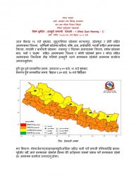 <span class='c1'>अपरान्ह ४ बजेदेखि नै हावाहुरी,</span> <span class='c2'>मोरङ र झापा बढी प्रभावित</span>