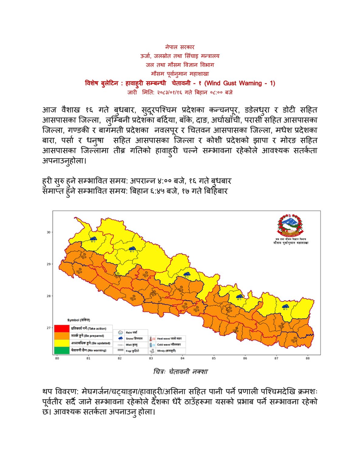 <span class='c1'>अपरान्ह ४ बजेदेखि नै हावाहुरी,</span> <span class='c2'>मोरङ र झापा बढी प्रभावित</span>