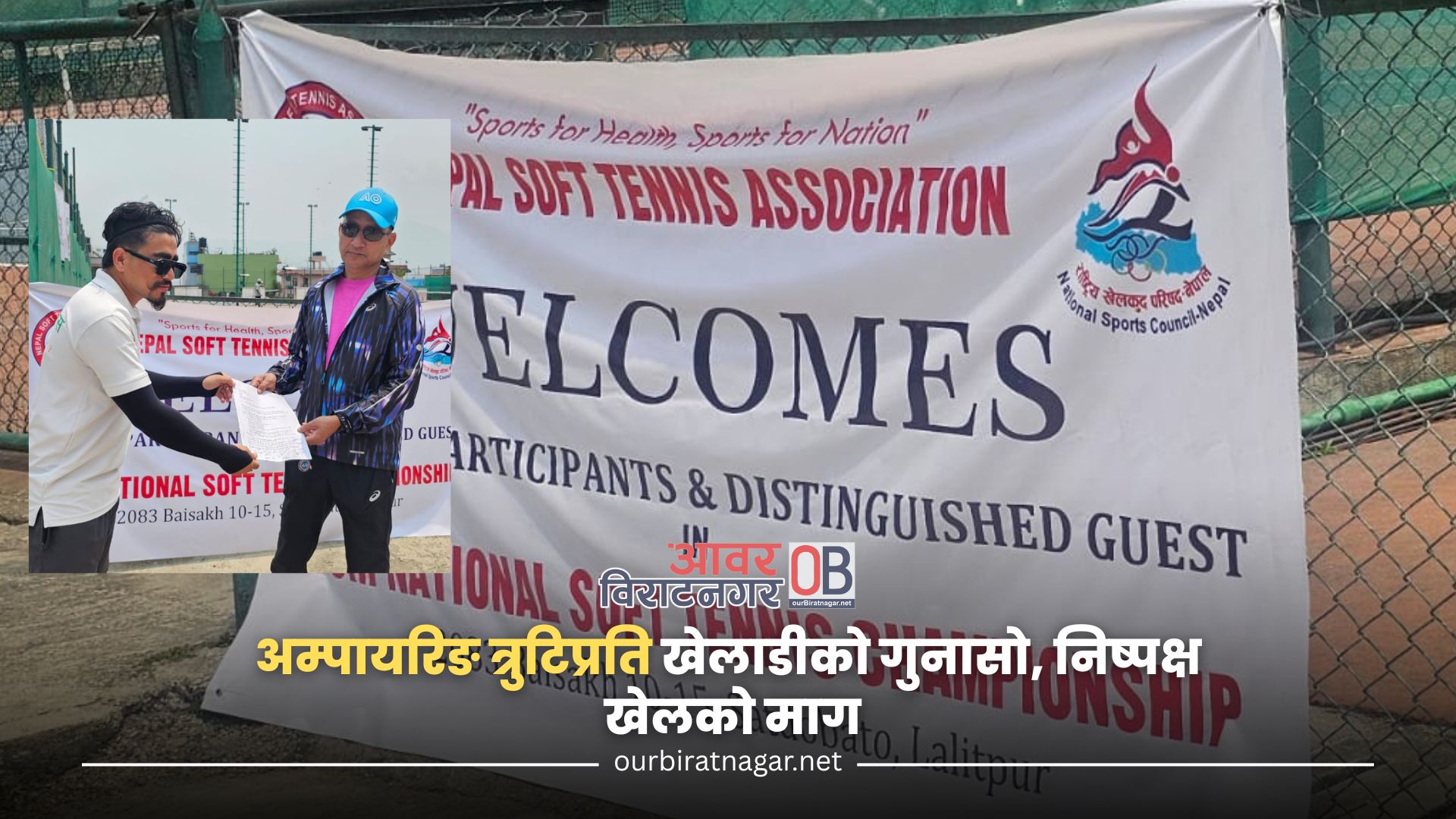 <span class='c1'>अम्पायरिङ त्रुटिप्रति खेलाडीको गुनासो,</span> <span class='c2'>निष्पक्ष खेलको माग</span>