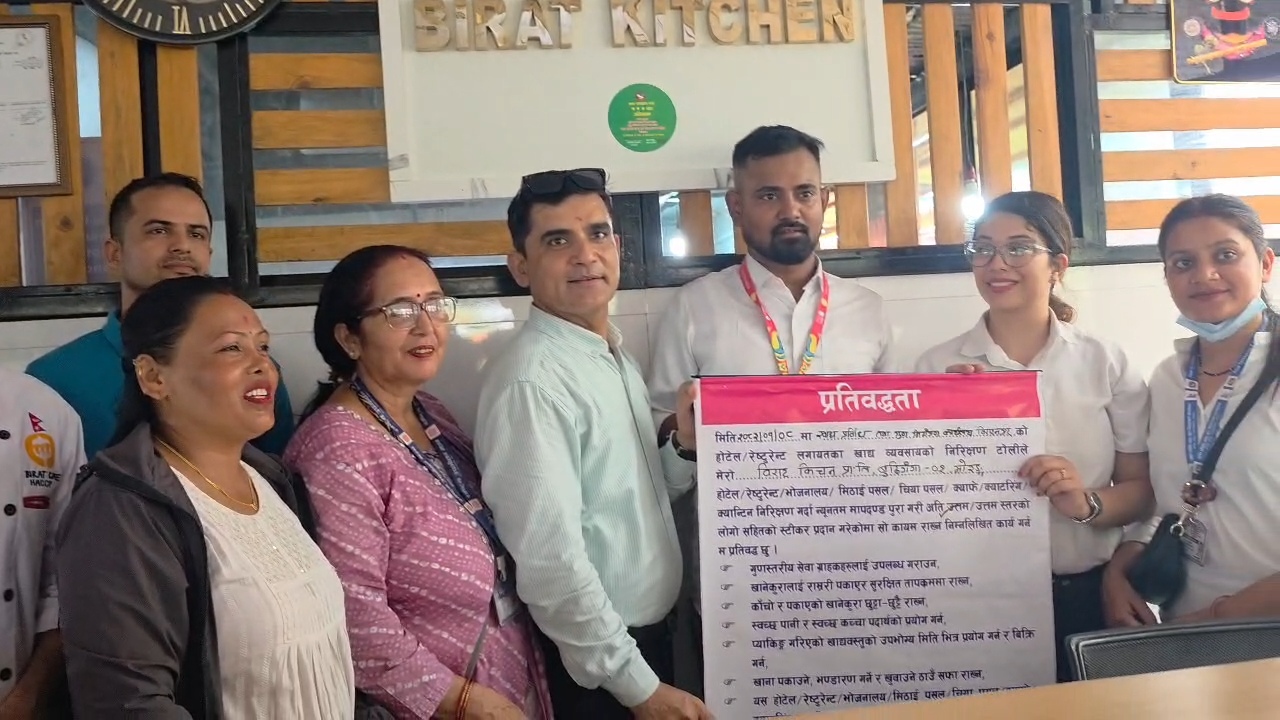 <span class='c1'>बिराट किचनले पायो खाद्य स्वच्छता</span> <span class='c2'>स्तरको सर्वोच्च ‘क’ वर्ग</span>