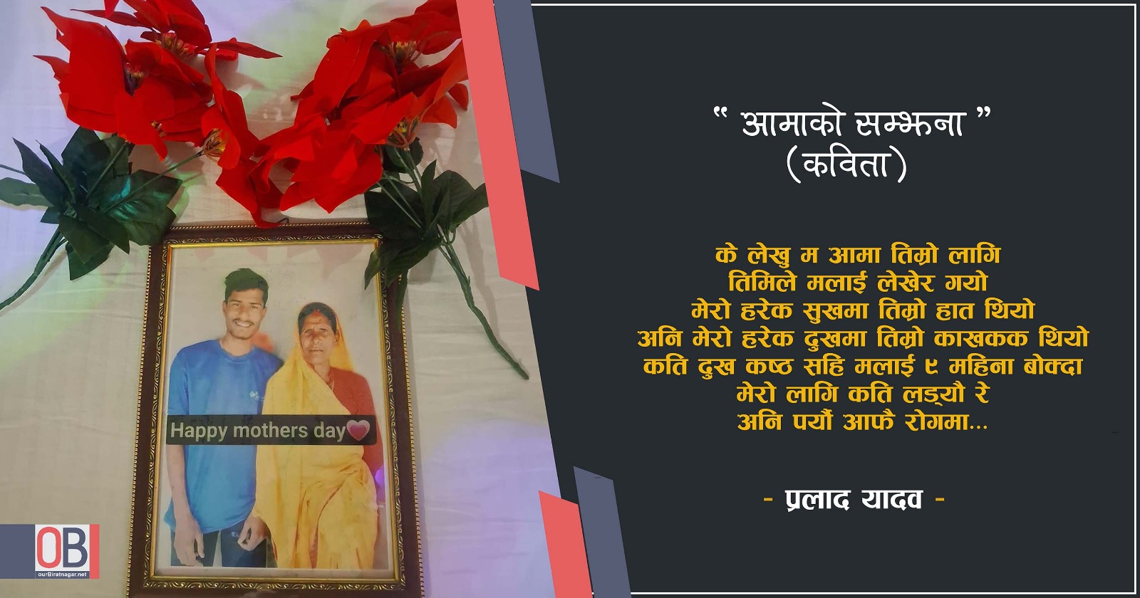 <span class='c1'>आमाको</span> <span class='c2'>सम्झना</span>