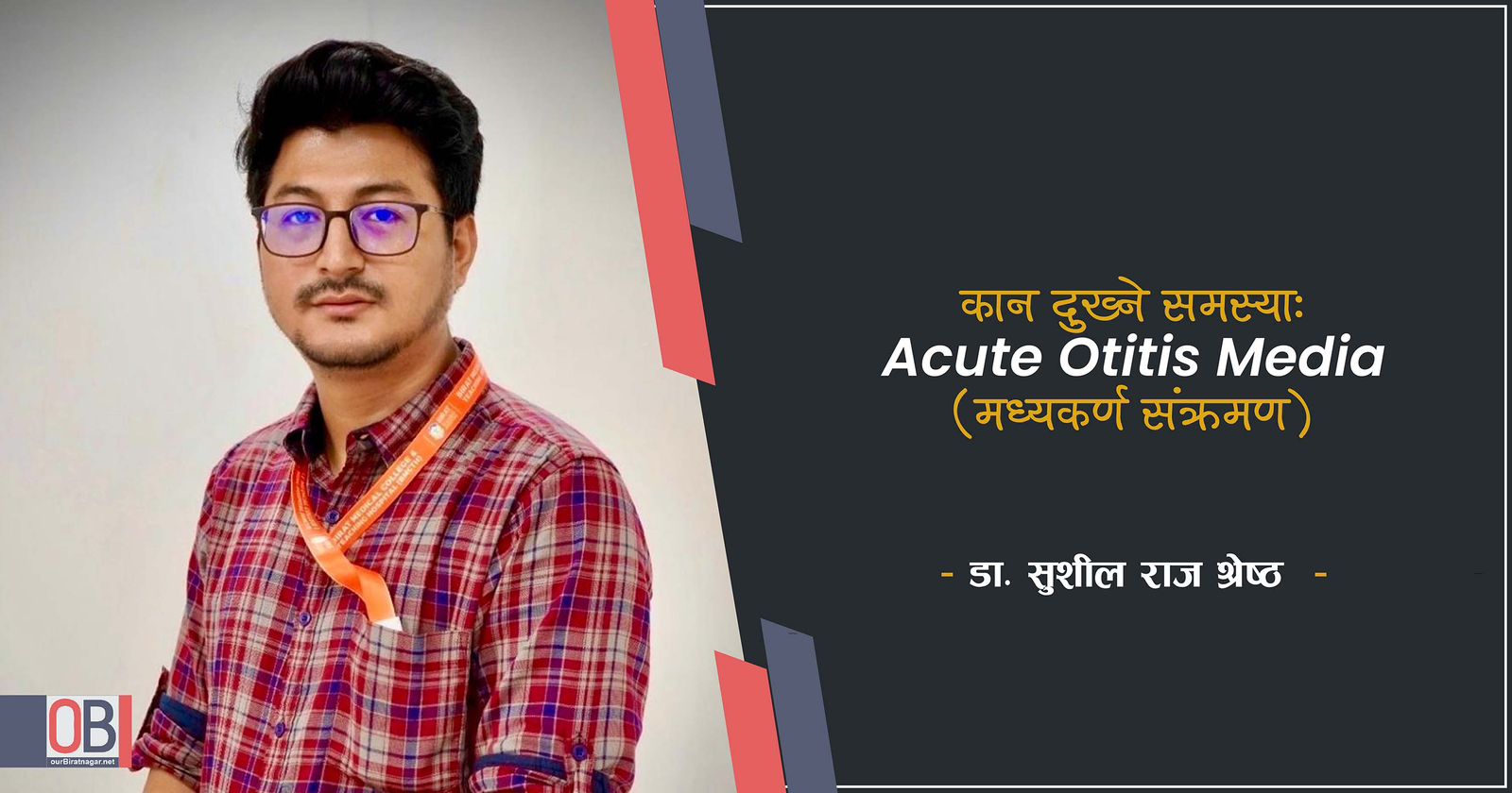 <span class='c1'>कान दुख्ने समस्या: Acute Otitis</span> <span class='c2'>Media (मध्यकर्ण संक्रमण) बुझौं</span>