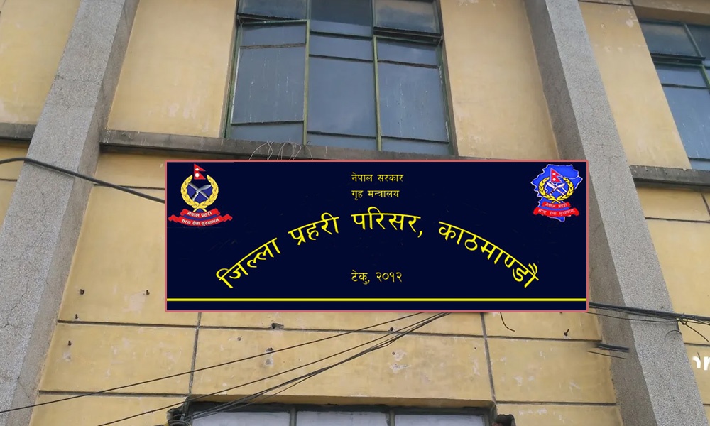 <span class='c1'>गुण्डागर्दीमा संलग्न र बिचौलिया लगायत</span> <span class='c2'>काठमाडौंबाट १९५ जना पक्राउ</span>