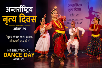 <span class='c1'>विश्व नृत्य दिवसः विश्वभर</span> <span class='c2'>विभिन्न कार्यक्रमकासाथ मनाइँदै</span>
