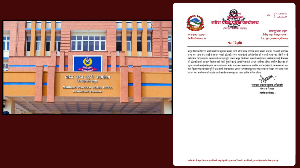 <span class='c1'>धनुषाका वरिष्ठ सई निलम्बित, डीआईजी</span> <span class='c2'>थपलियाको नाम बदनाम गरेको आरोप</span>