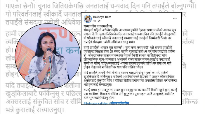 <span class='c1'>प्रधानमन्त्रीको मौनतामाथि रक्षा बमको प्रश्न :</span> <span class='c2'>संसदमा बोल्न किन चुक्नुभयो ?</span>