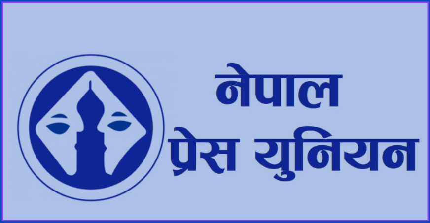 <span class='c1'>सरकारी विज्ञापन निजी मिडियामा रोक्ने निर्णयविरुद्ध</span> <span class='c2'>प्रेस युनियनले देशव्यापी कार्यक्रम गर्ने</span>