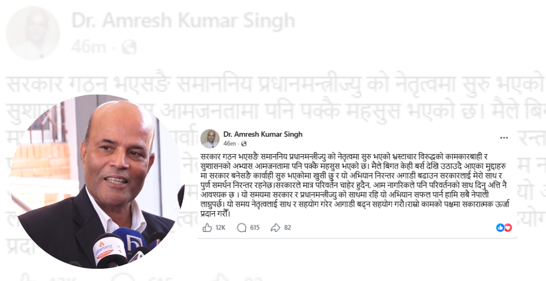 <span class='c1'>सरकार गठनपछि उठाएका मुद्दामा कारबाही सुरु</span> <span class='c2'>हुँदा खुसी : अमरेस कुमार सिंह</span>