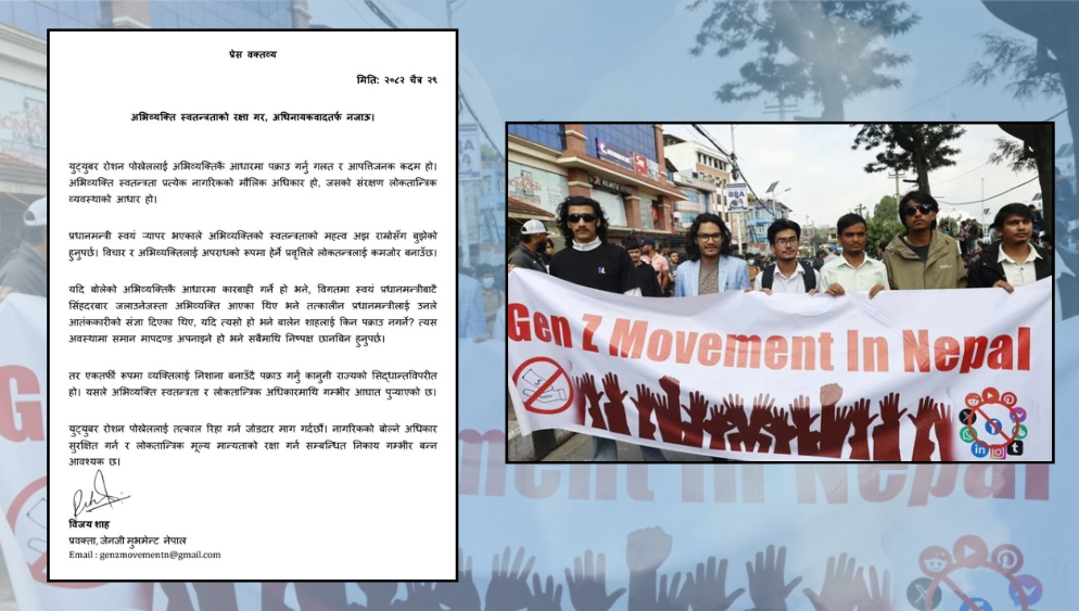 <span class='c1'>रोशन पोख्रेलको गिरफ्तारीप्रति जेनजी मुभमेन्ट</span> <span class='c2'>नेपालको आपत्ति, तत्काल रिहाइको माग</span>