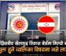 <span class='c1'>एमाले–काँग्रेसबीच खेलकुद विकास बोर्डमा मिल्यो भागबन्डा,</span> <span class='c2'>नियुक्त हुने व्यक्तिका विषयमा भने लफडा</span>