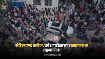 <span class='c1'>विराटनगरको मेरिल्याण्ड कलेज: प्रवेश</span> <span class='c2'>परीक्षामा उत्साहजनक सहभागिता</span>