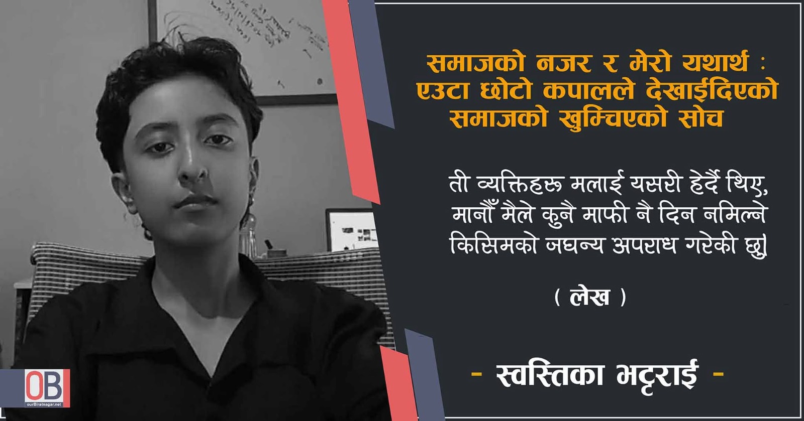 <span class='c1'>समाजको नजर र मेरो यथार्थ: एउटा</span> <span class='c2'>छोटो कपालले देखाईदिएको समाजको खुम्चिएको सोच</span>