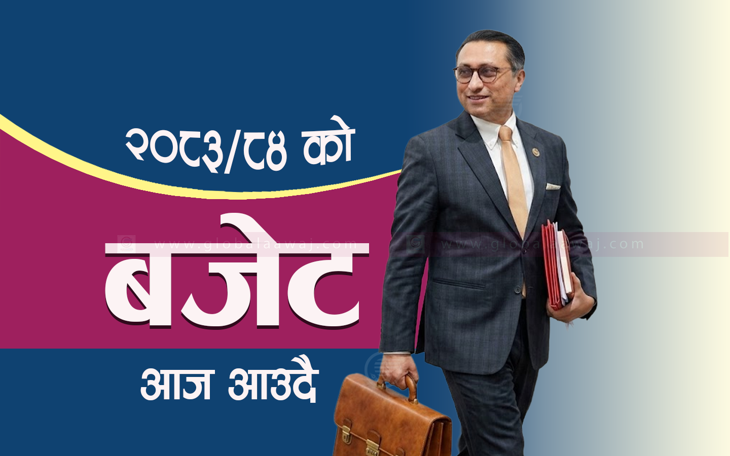 <span class='c1'>आज बजेट</span> <span class='c2'>आउँदै</span>