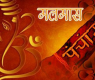 <span class='c1'>आजदेखि सुरु मलमास :</span> <span class='c2'>शुभ कार्यमा रोक</span>