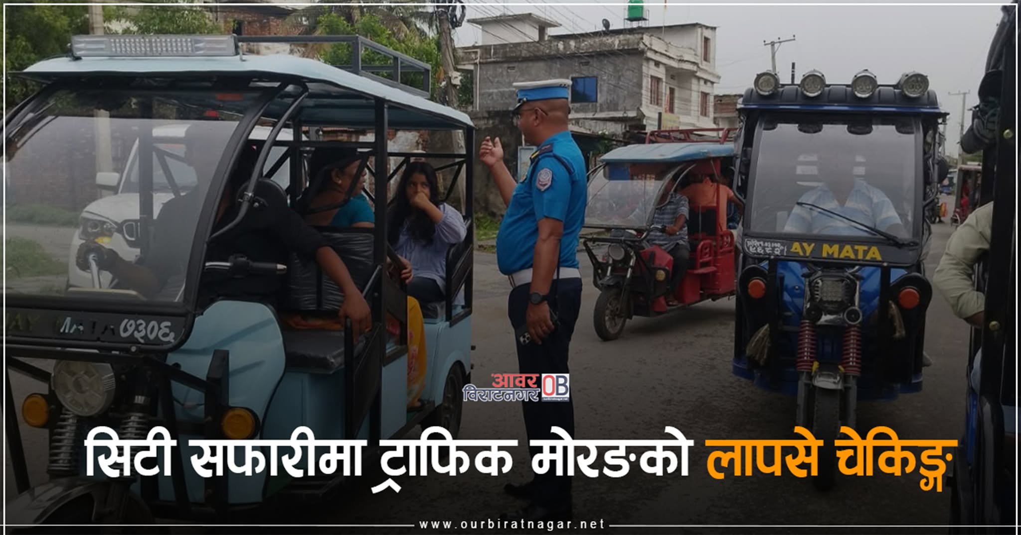 <span class='c1'>विराटनगरमा ट्राफिकको लापसे चेकिङ</span> <span class='c2'>: १३ चालक पोजेटिभ</span>