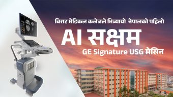 <span class='c1'>बिराट मेडिकल कलेजमा नेपालकै पहिलो एआई सक्षम</span> <span class='c2'>जीई सिग्नेचर अल्ट्रासाउन्ड (यूएसजी) मेसिन सञ्चालनमा</span>