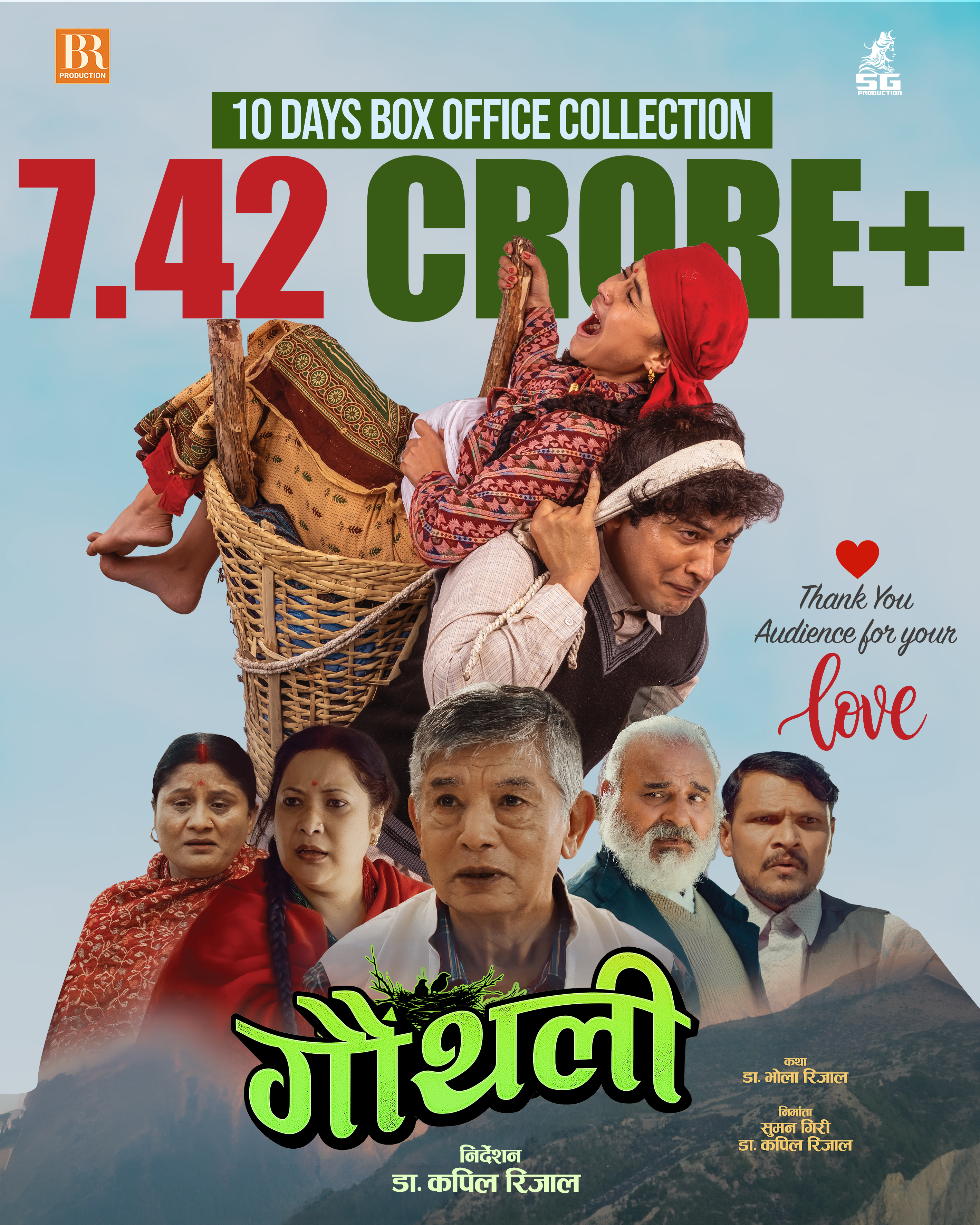 <span class='c1'>‘गौंथली’ को आक्रामक व्यापार, १० दिनमै</span> <span class='c2'>७ करोड ४२ लाख ग्रस कलेक्सन</span>